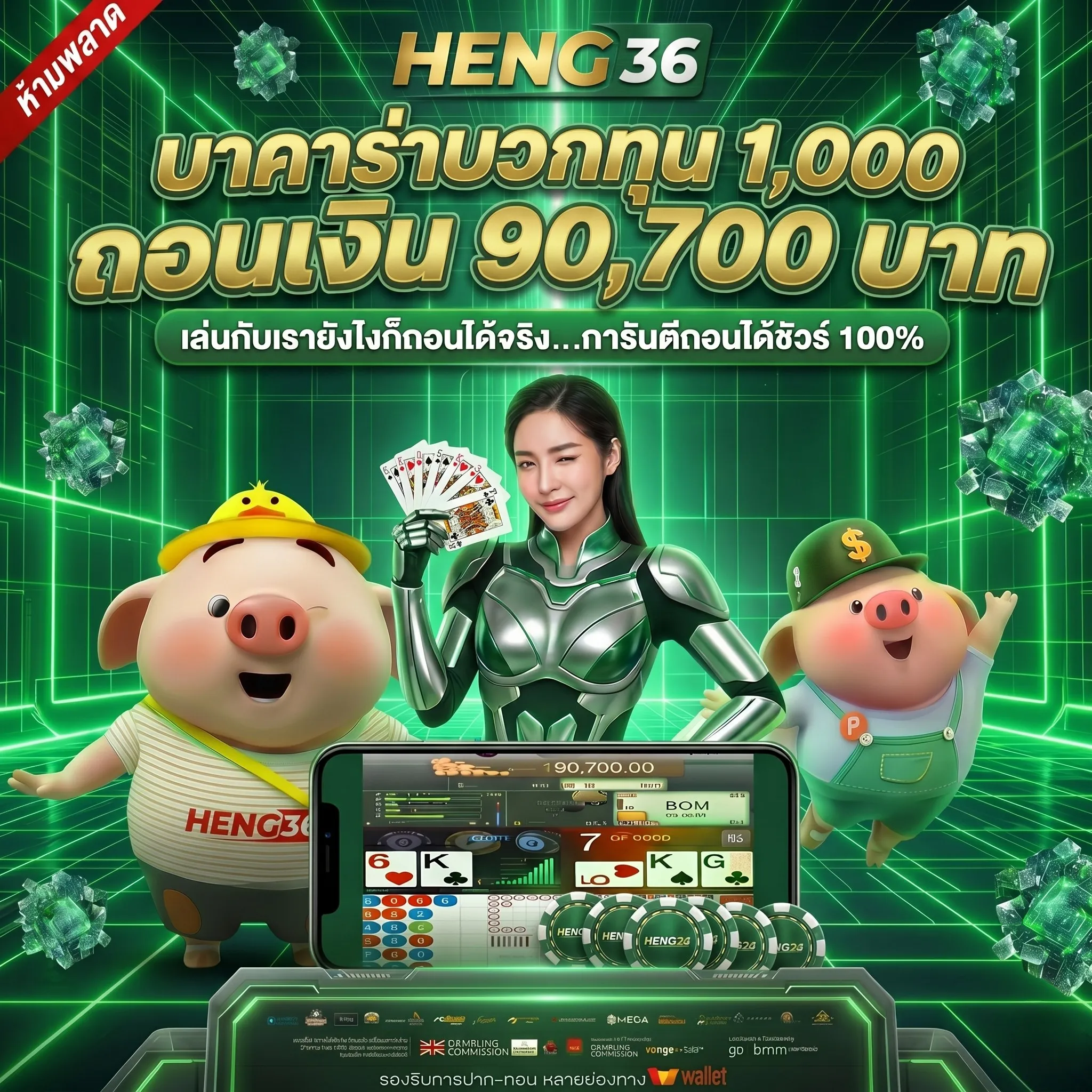 HENG36 เว็บตรงทางเข้าหลัก 2026