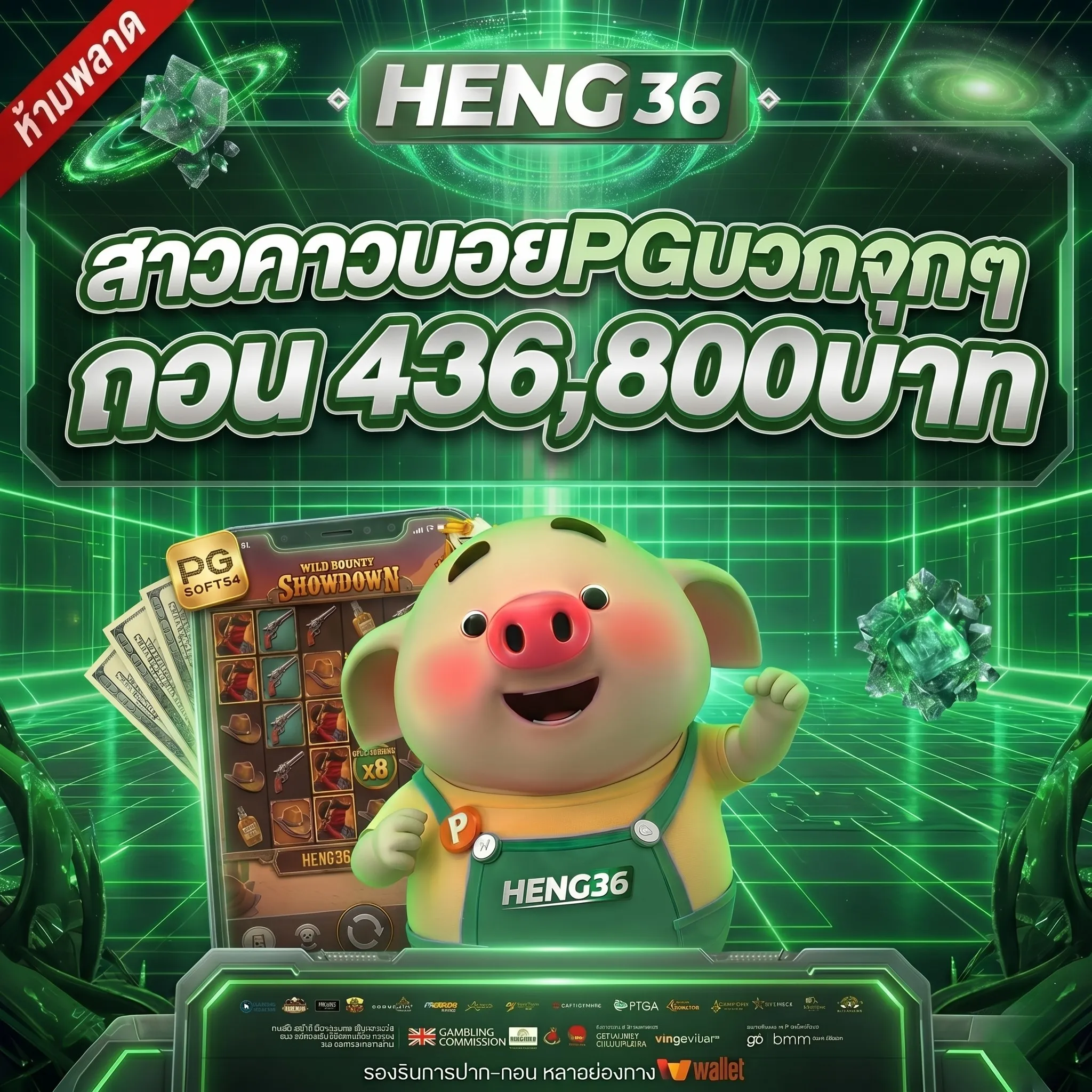 HENG36 เว็บตรงทางเข้าหลัก 2026
